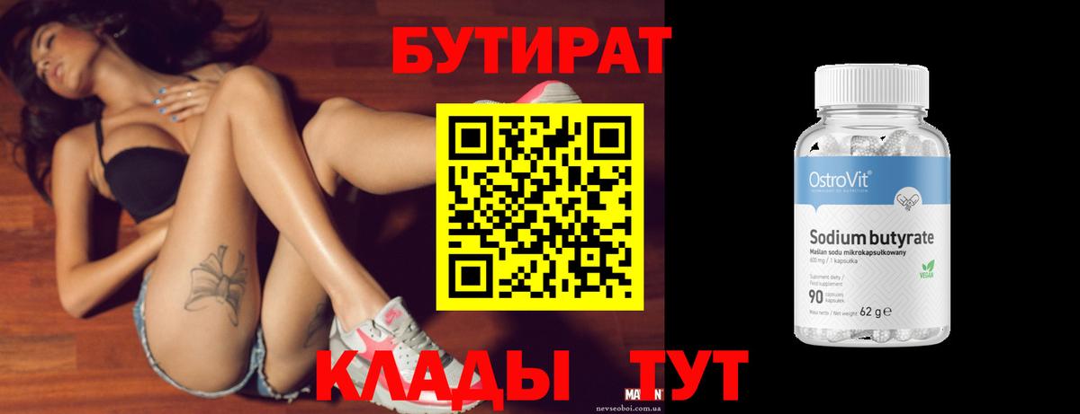 БУТИРАТ 99%  БУТИРАТ  Ярославль  Вход с VPN 