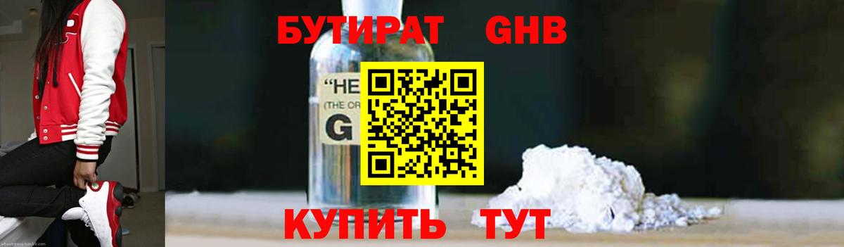 БУТИРАТ оксибутират Ярославль