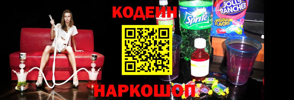 Ярославль  Кодеин напиток Lean (лин)  Вход с VPN 
