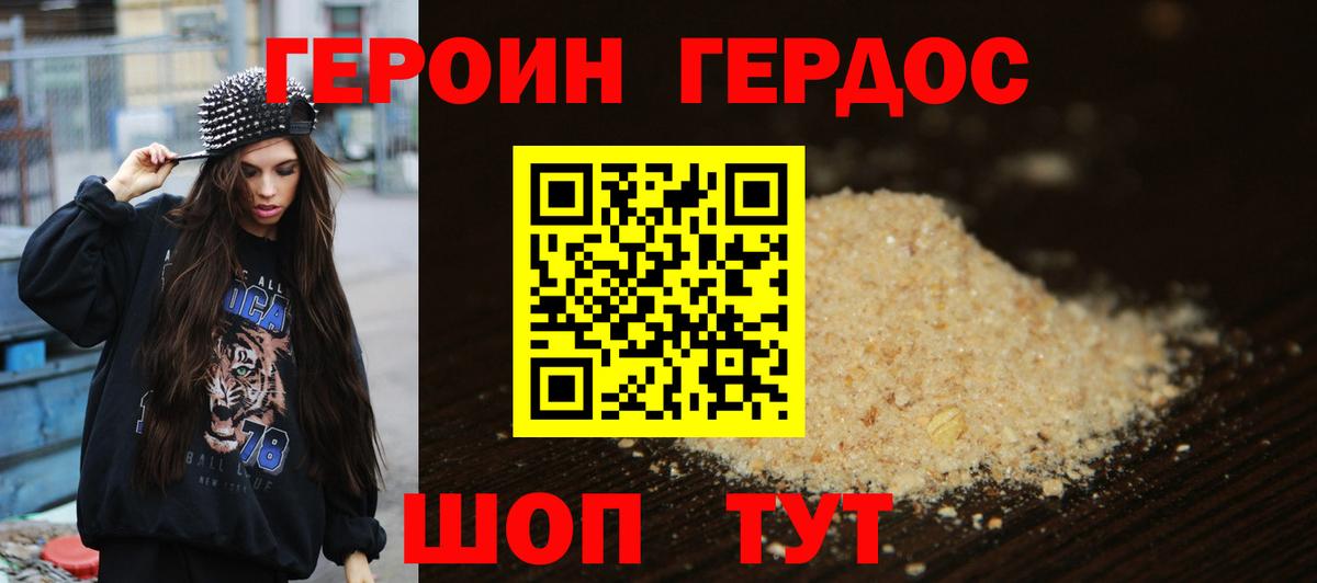 ГЕРОИН афганец Ярославль