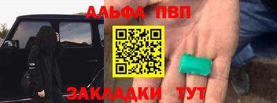 ALPHA PVP Наро-Фоминск