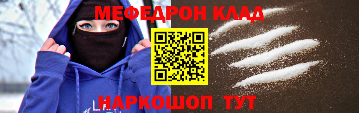 МЕФ кристаллы Ярославль